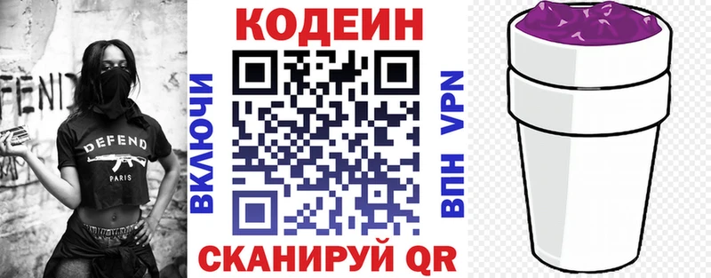 площадка формула  где купить   Киренск  Codein напиток Lean (лин) 